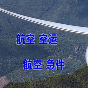 漠河古莲航空运输快递-选东方航空和上海航空